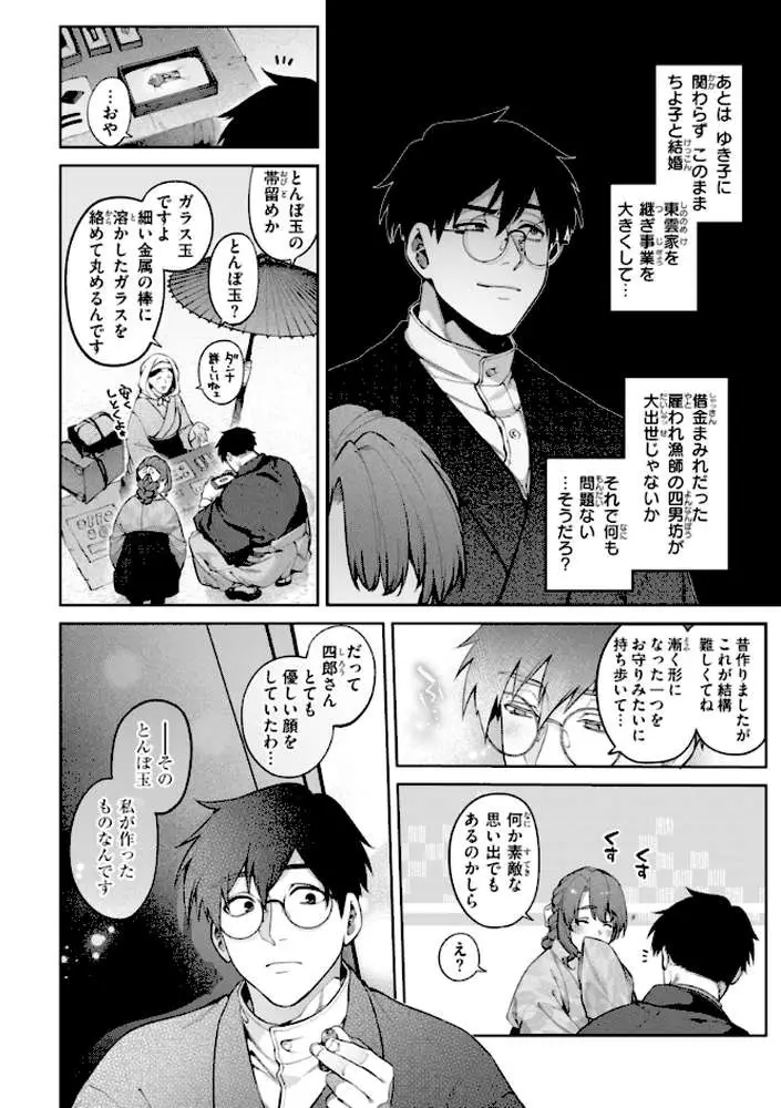 恋のふくらみ【デジタル版限定おまけ付き】 - ページ48
