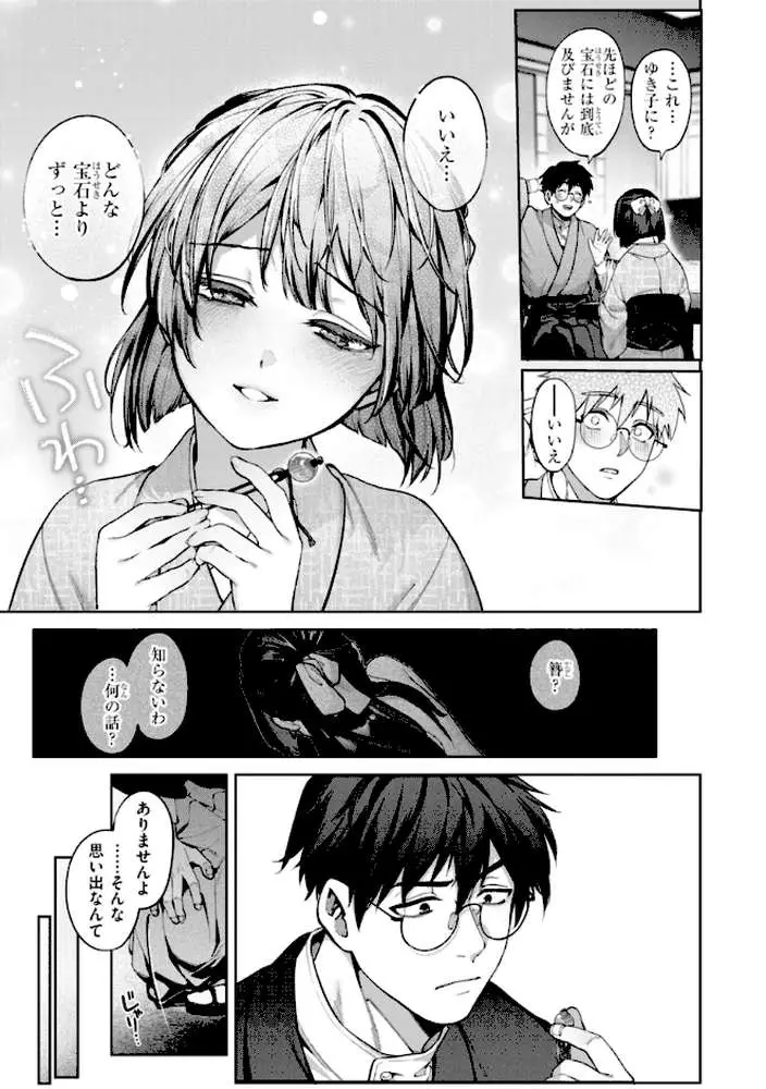 恋のふくらみ【デジタル版限定おまけ付き】 - ページ49