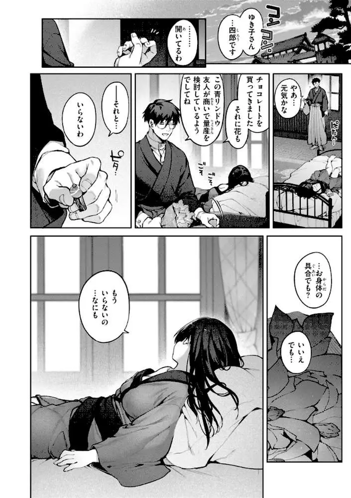 恋のふくらみ【デジタル版限定おまけ付き】 - ページ50