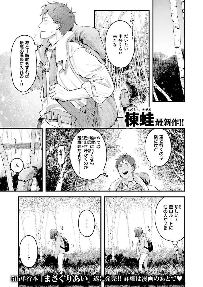 かけながしの夜(単話) - ページ02