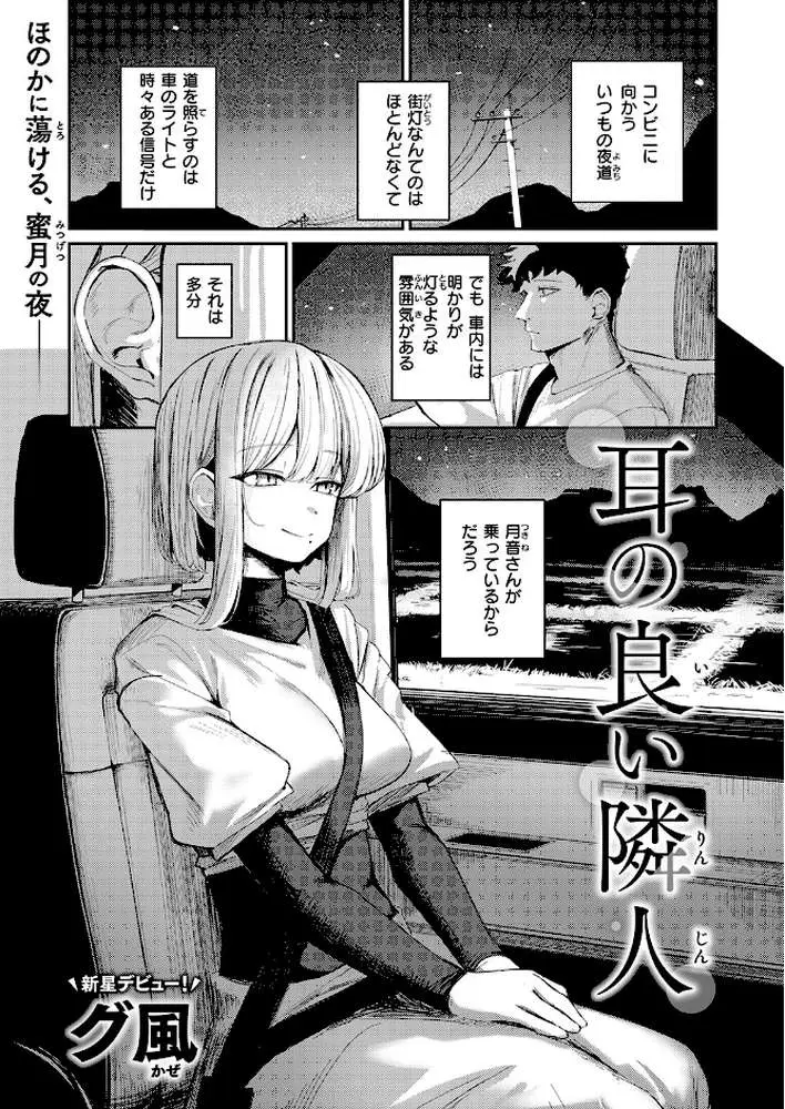 耳の良い隣人(単話) - ページ02