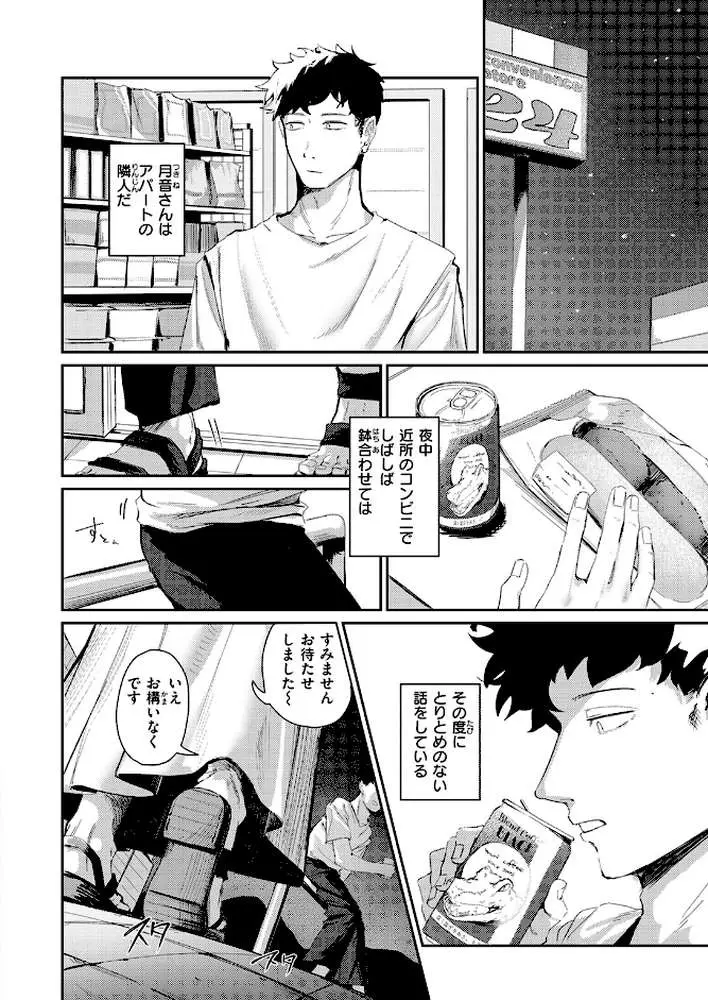 耳の良い隣人(単話) - ページ03