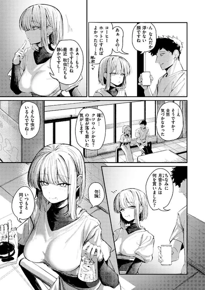 耳の良い隣人(単話) - ページ04