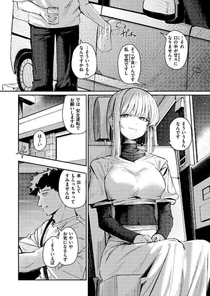 耳の良い隣人(単話) - ページ05