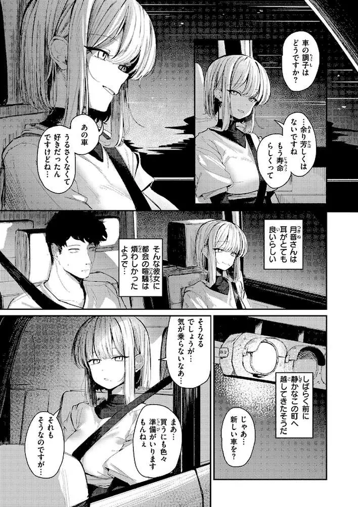 耳の良い隣人(単話) - ページ06