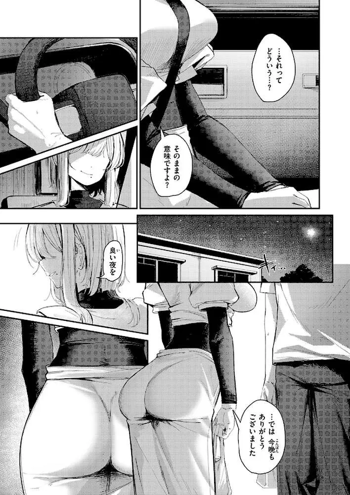 耳の良い隣人(単話) - ページ08