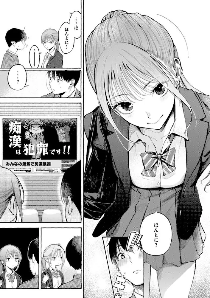 したがりデリバリー - ページ05