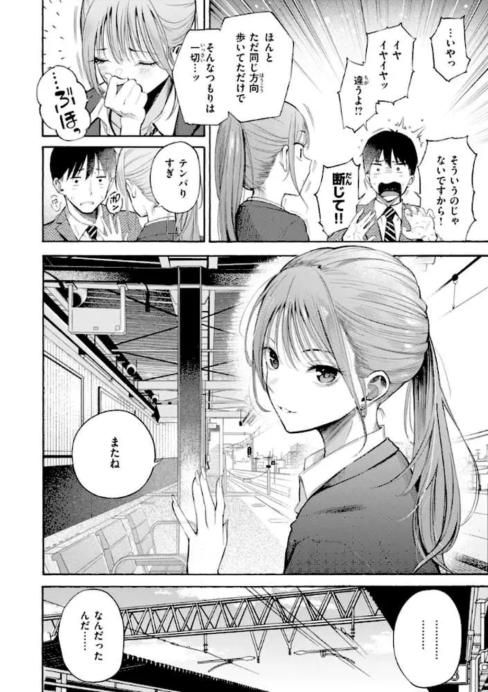 したがりデリバリー - ページ06