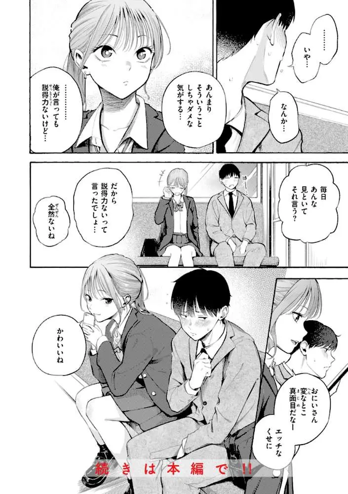 したがりデリバリー - ページ10