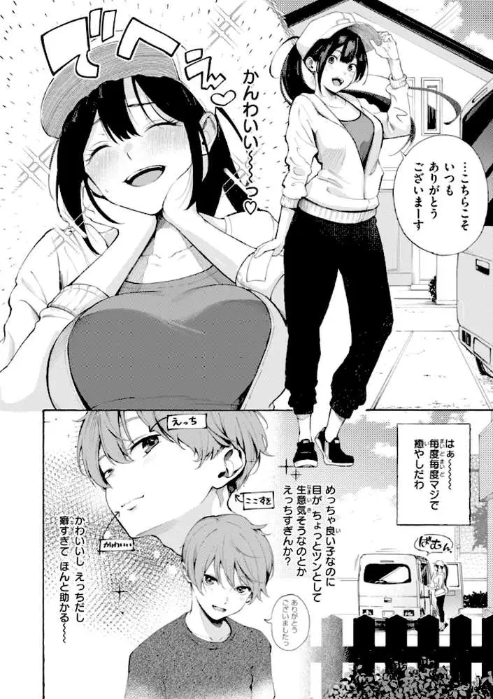 したがりデリバリー - ページ12
