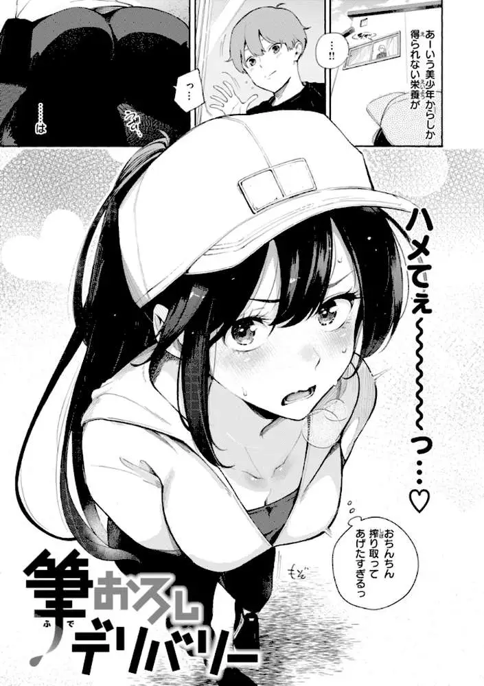 したがりデリバリー - ページ13