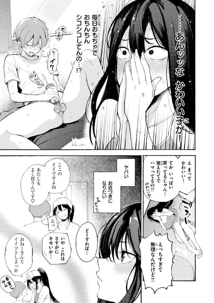 したがりデリバリー - ページ15
