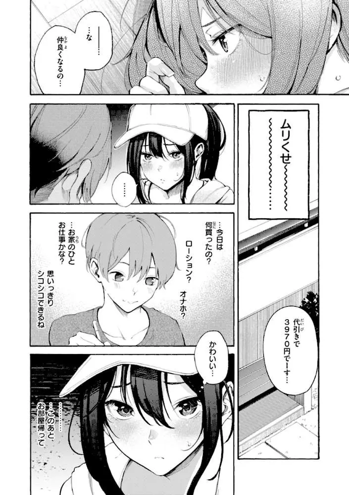 したがりデリバリー - ページ16