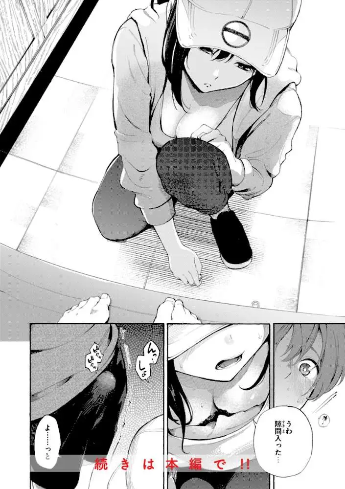 したがりデリバリー - ページ18