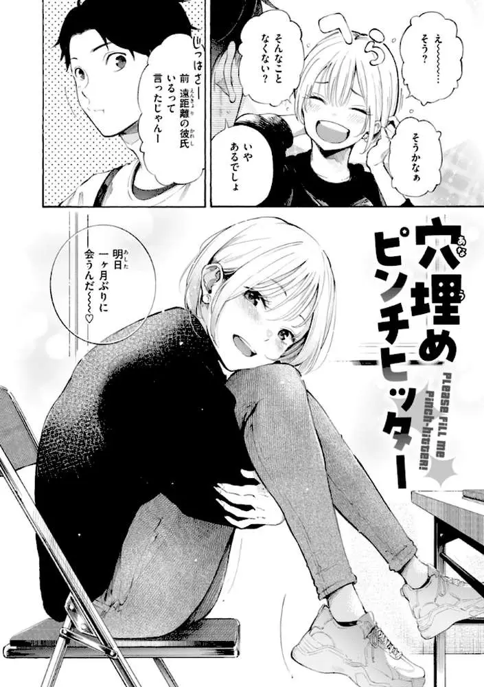 したがりデリバリー - ページ20