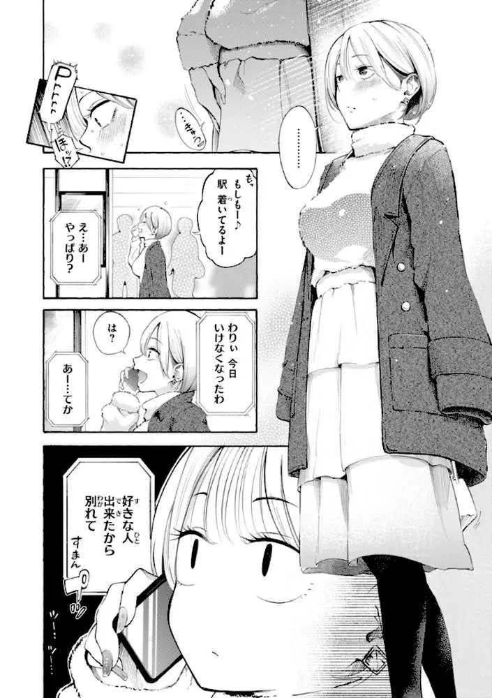 したがりデリバリー - ページ22