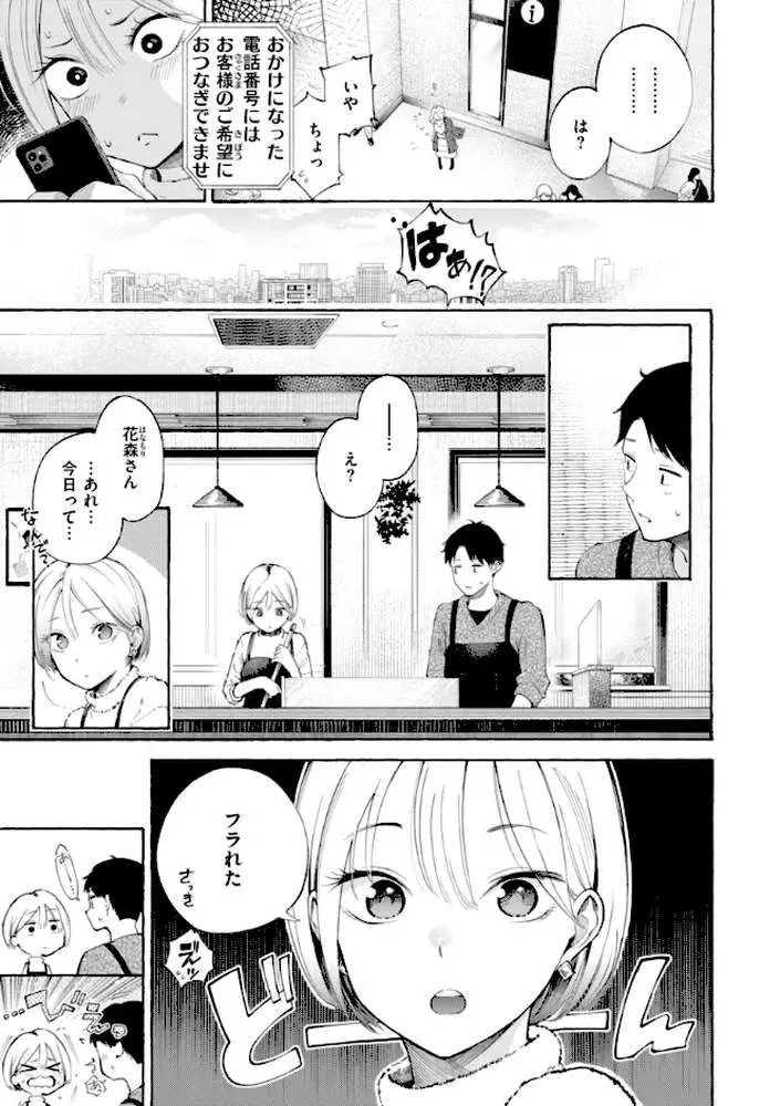 したがりデリバリー - ページ23