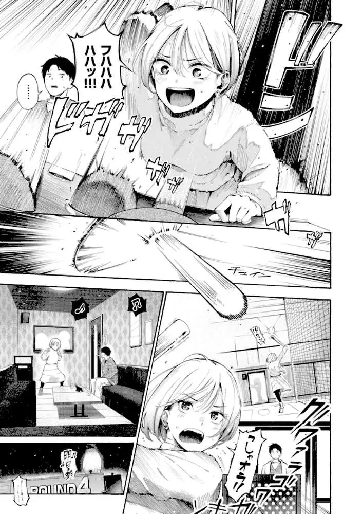 したがりデリバリー - ページ25