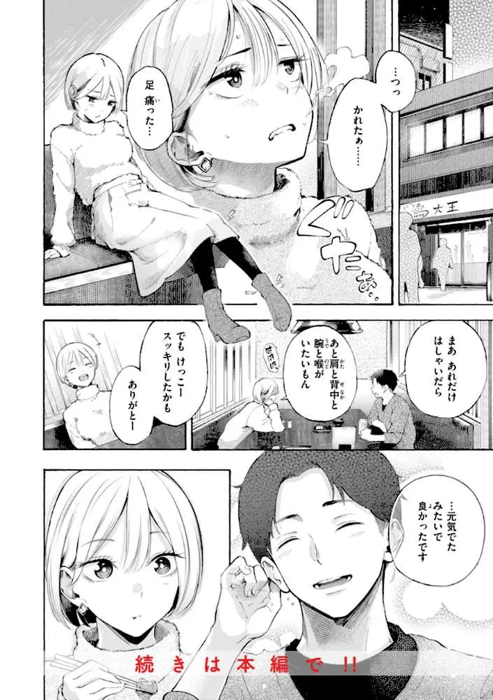 したがりデリバリー - ページ26