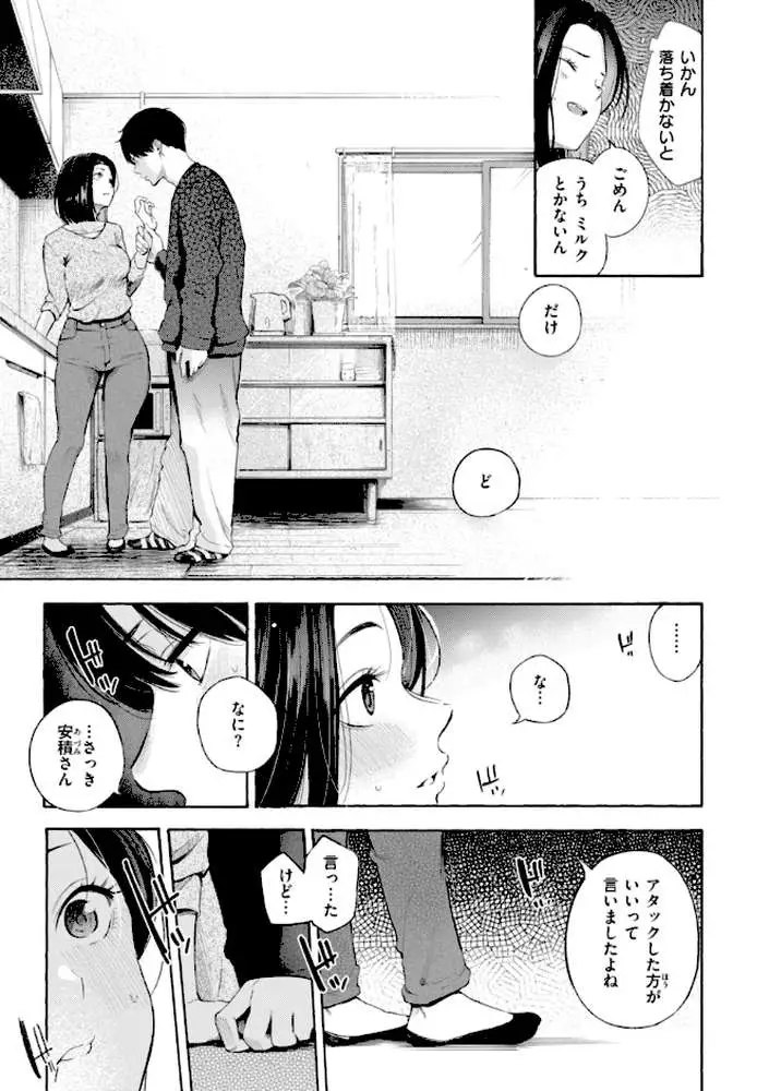 したがりデリバリー - ページ33