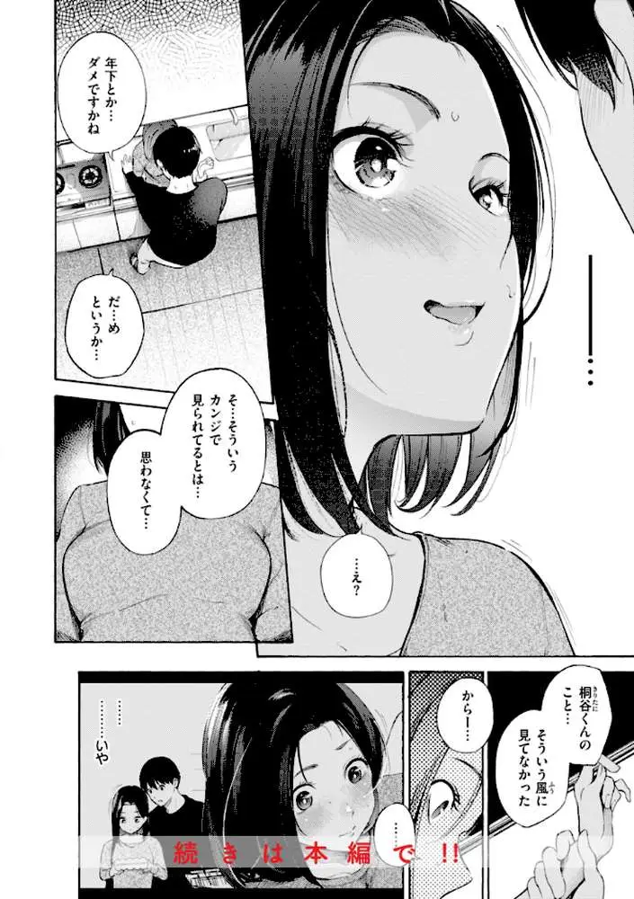 したがりデリバリー - ページ34