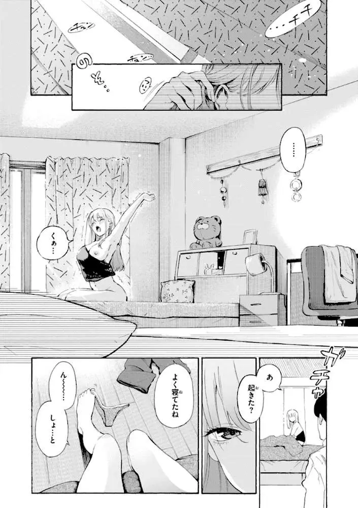 したがりデリバリー - ページ36