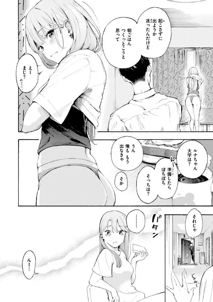 したがりデリバリー - ページ38