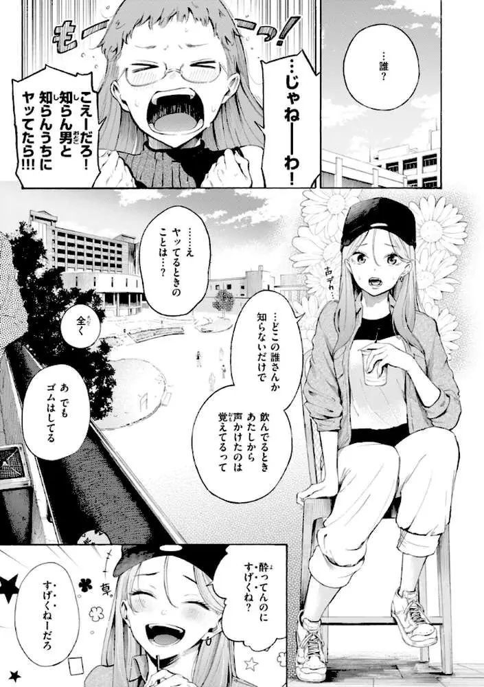 したがりデリバリー - ページ39