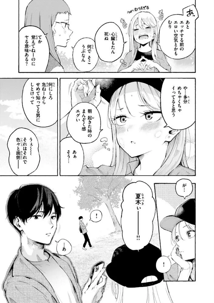 したがりデリバリー - ページ41