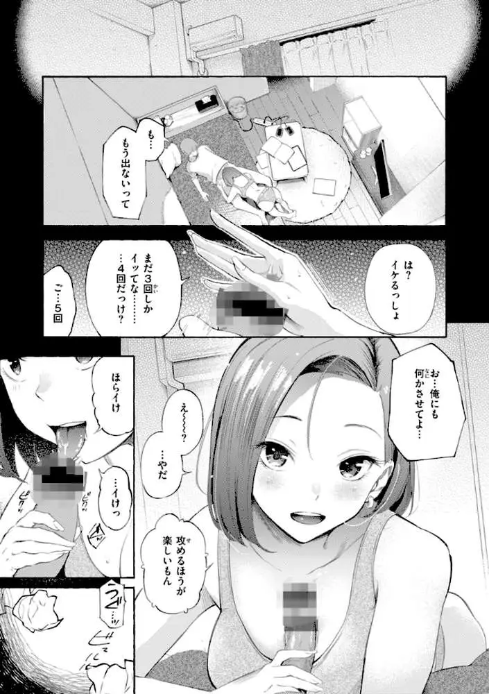 したがりデリバリー - ページ43