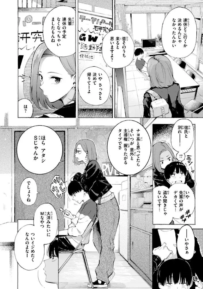 したがりデリバリー - ページ46