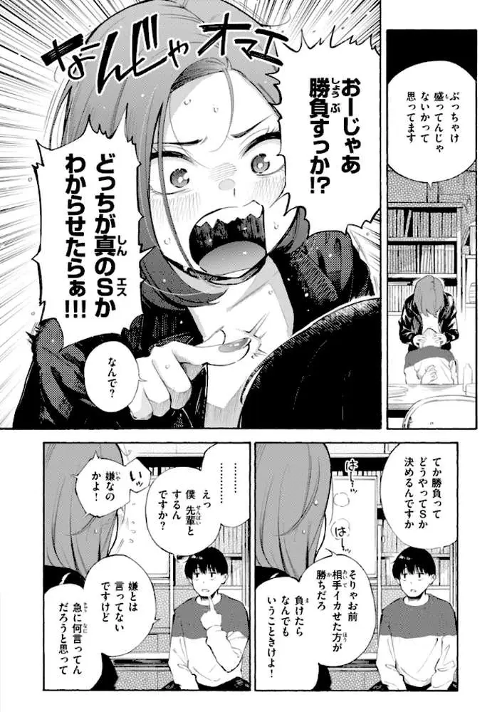 したがりデリバリー - ページ48