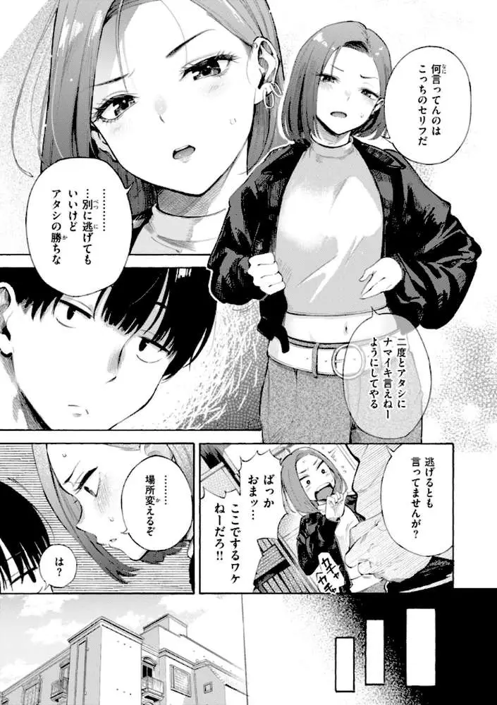 したがりデリバリー - ページ49