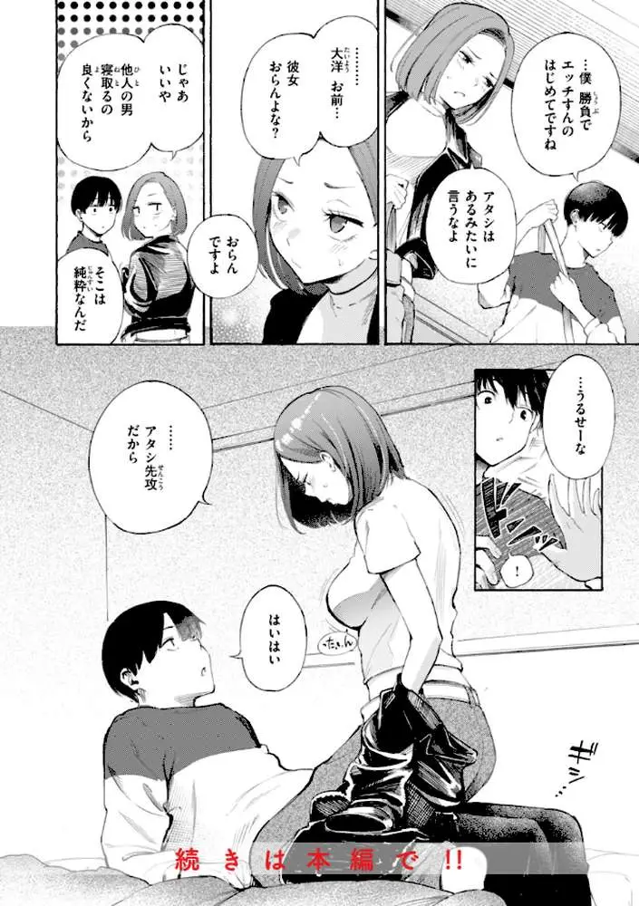 したがりデリバリー - ページ50