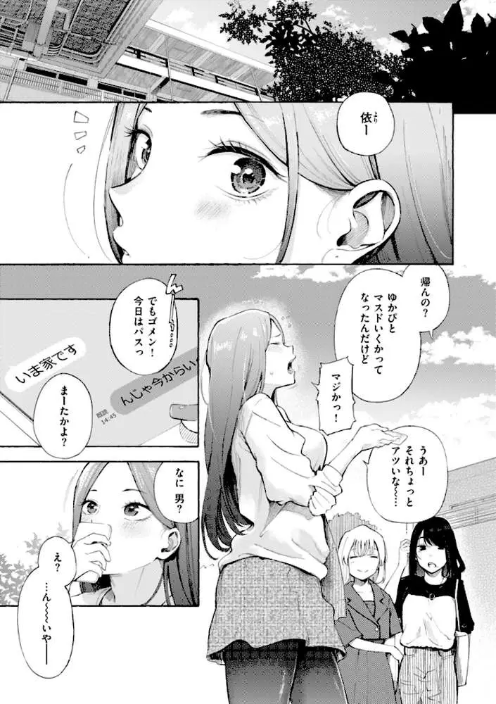 したがりデリバリー - ページ53