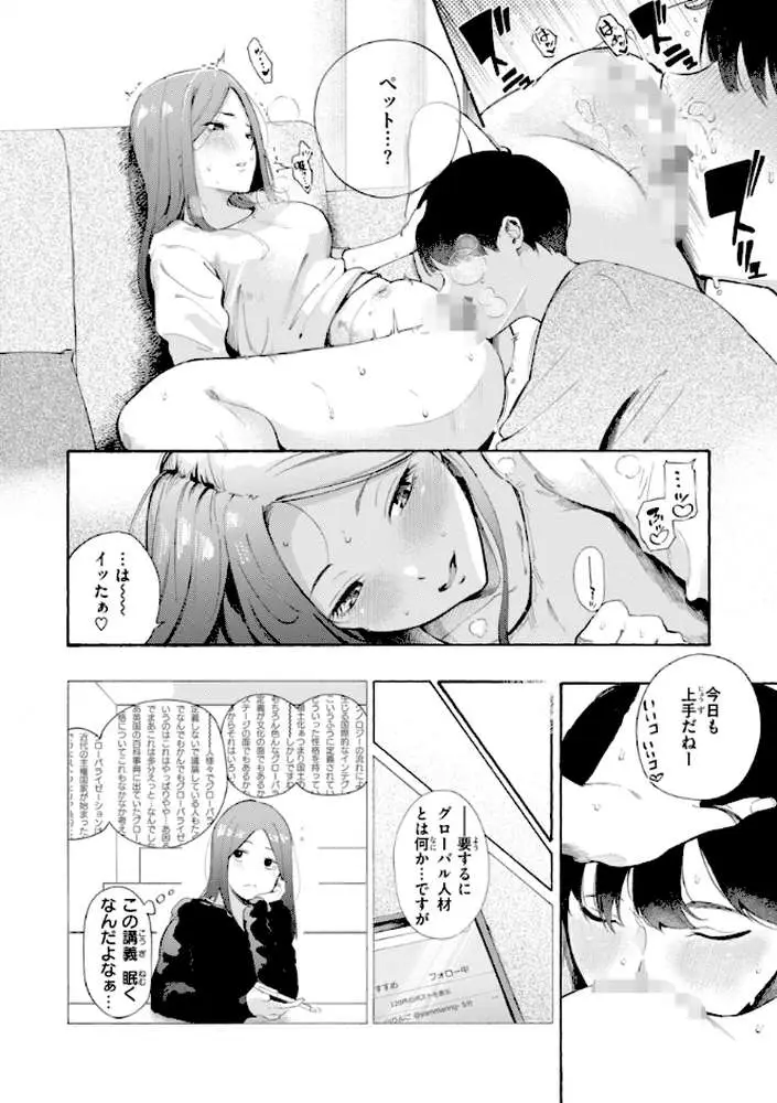 したがりデリバリー - ページ54