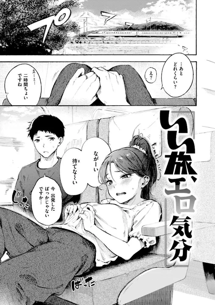 したがりデリバリー - ページ59