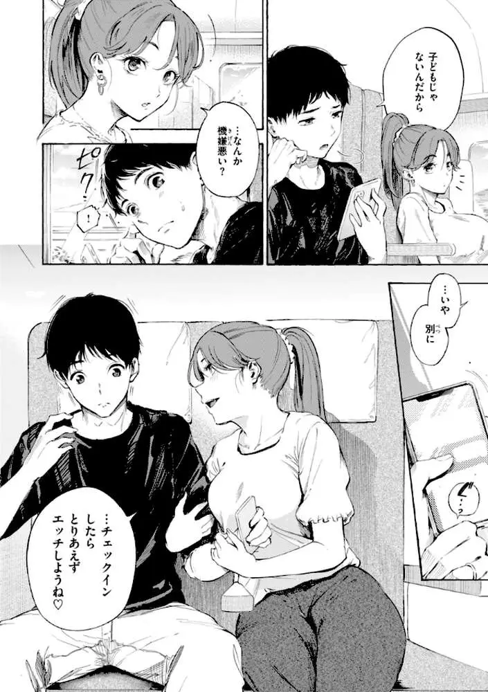 したがりデリバリー - ページ60