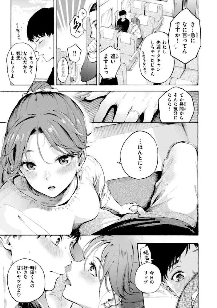 したがりデリバリー - ページ61