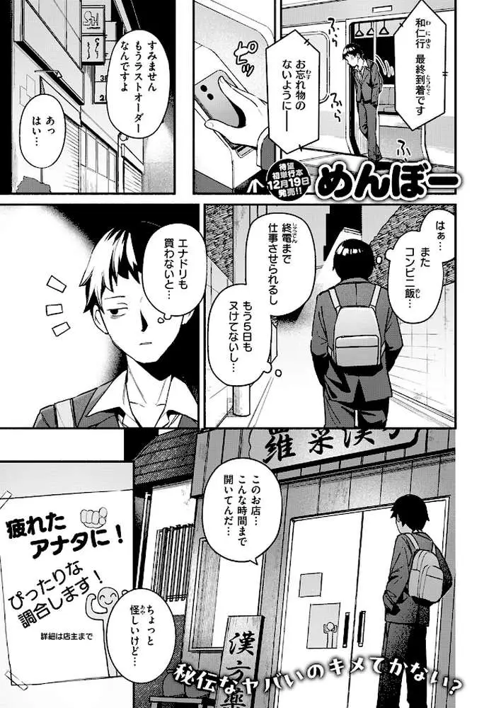 芯まで温めて(単話) - ページ02