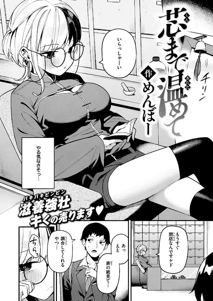 芯まで温めて(単話) - ページ03