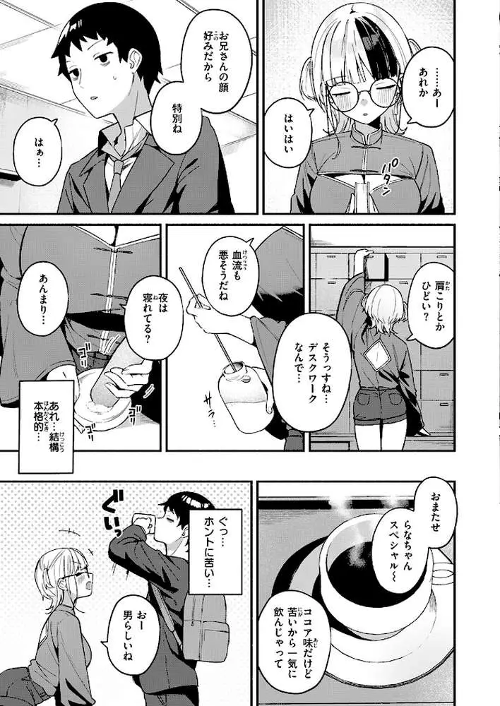 芯まで温めて(単話) - ページ04