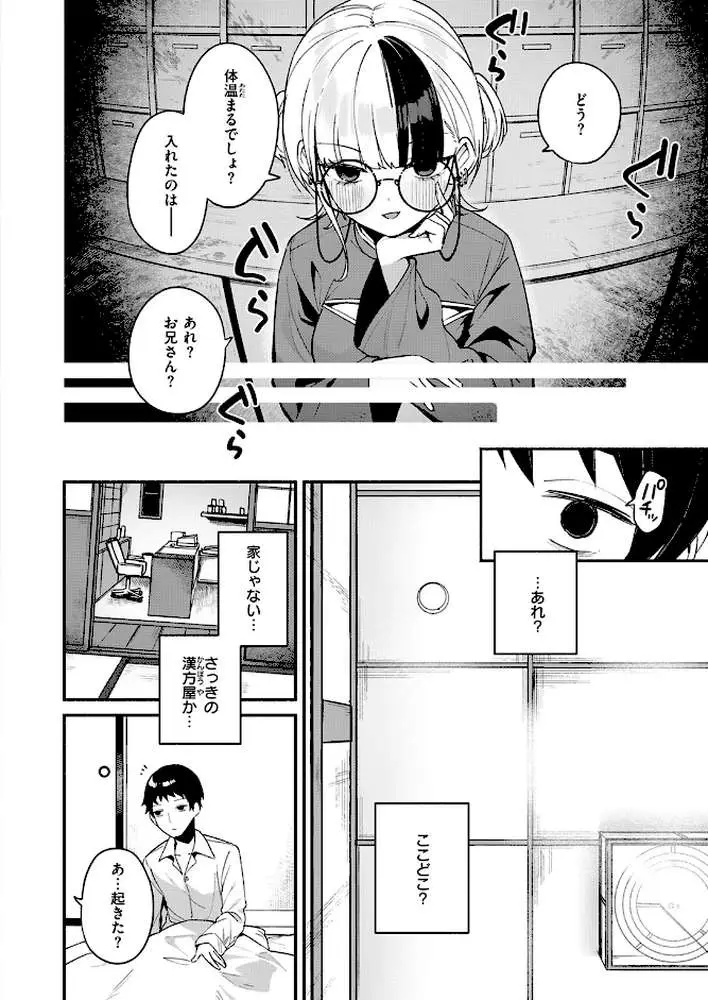 芯まで温めて(単話) - ページ05