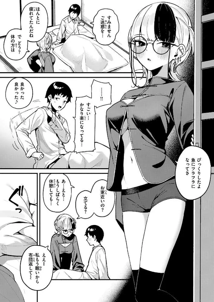 芯まで温めて(単話) - ページ06