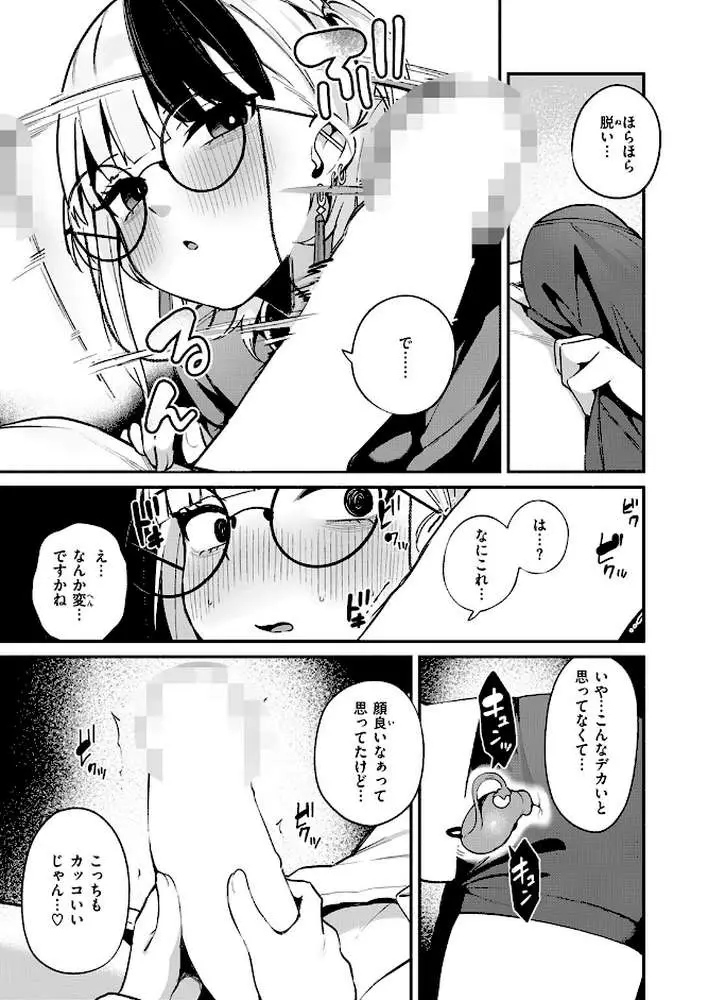 芯まで温めて(単話) - ページ08