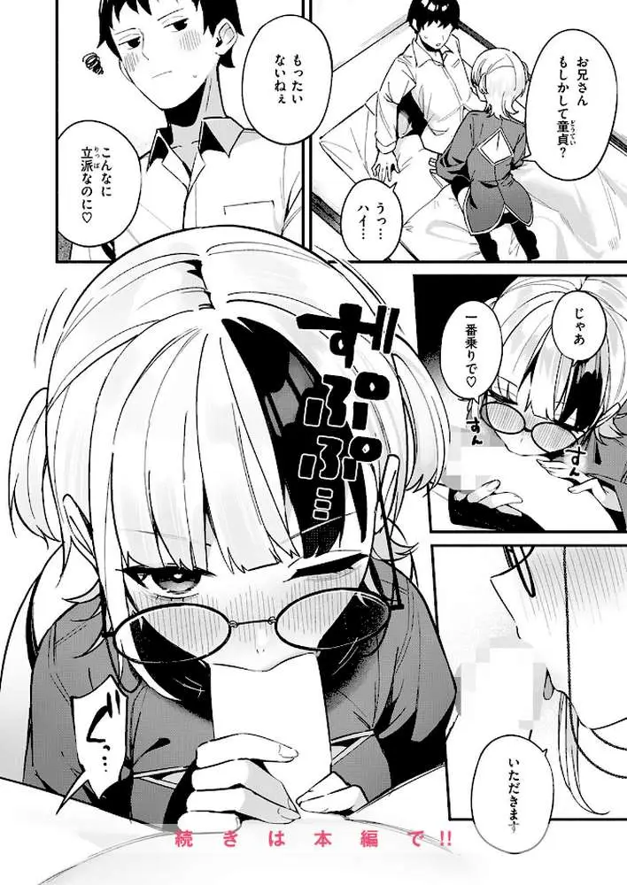 芯まで温めて(単話) - ページ09