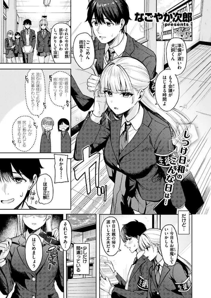 ご主人様の育て方(単話) - ページ02