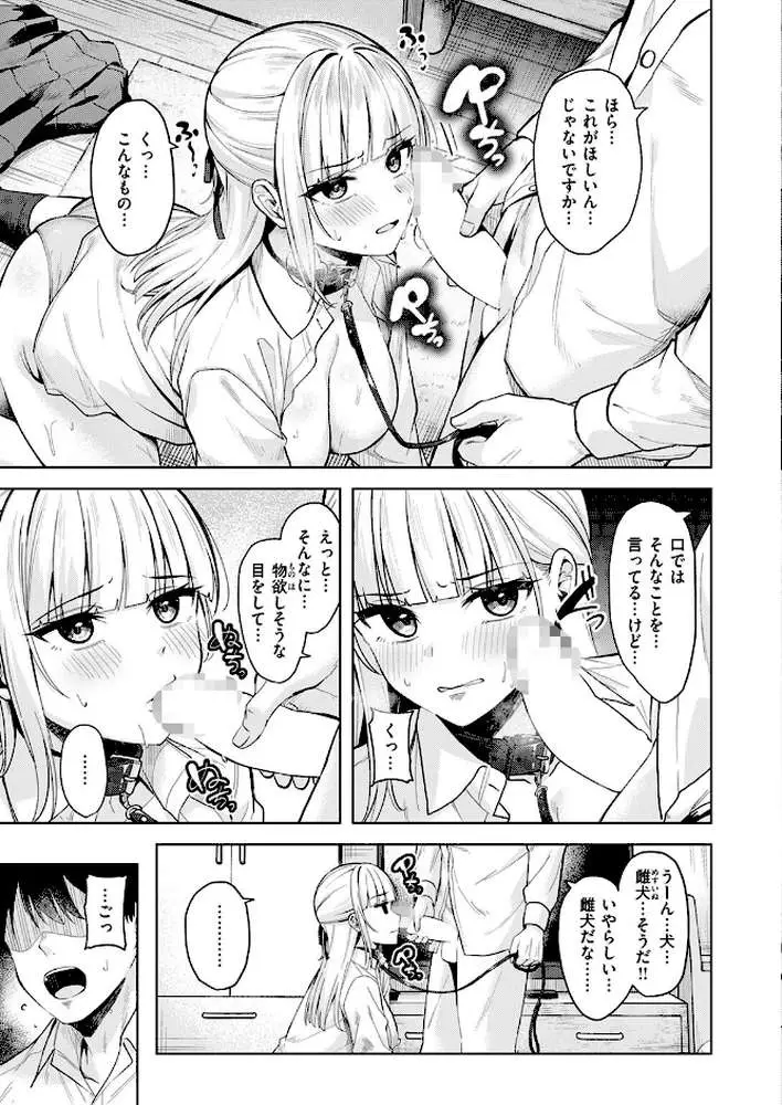 ご主人様の育て方(単話) - ページ04