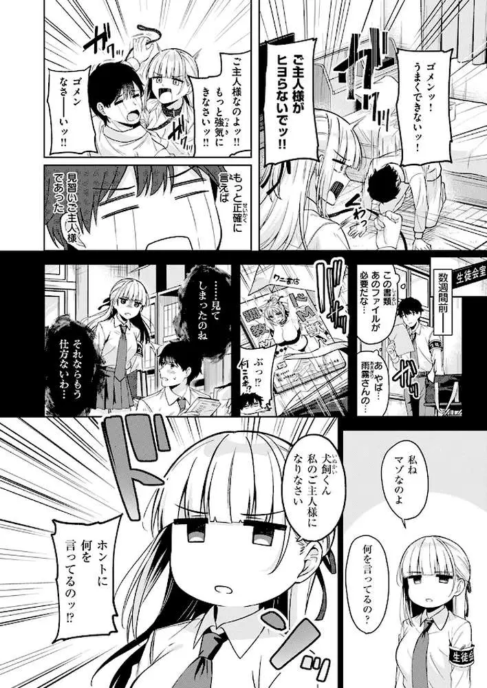 ご主人様の育て方(単話) - ページ05