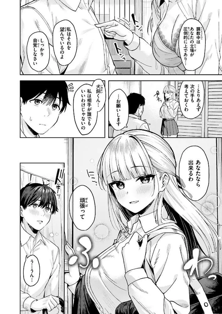 ご主人様の育て方(単話) - ページ07